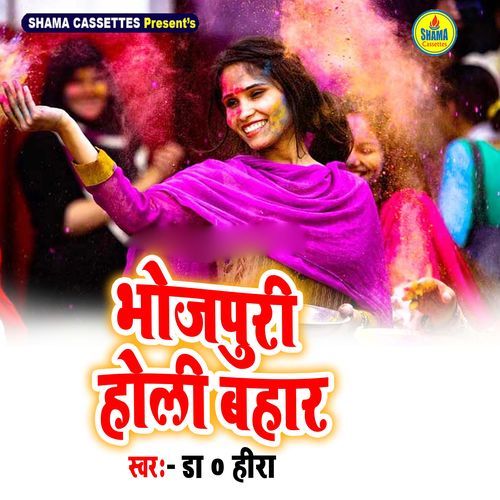 Bhojpuri Holi Bahar