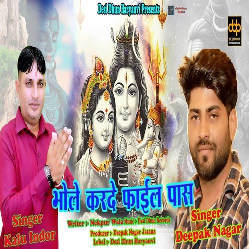 Bhole Karde File Paas