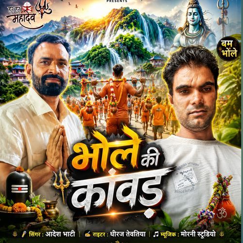 Bhole Ki Kawad Feat Dheeraj  Teotia