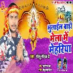Bhulail Badi Mela Me Mehariya