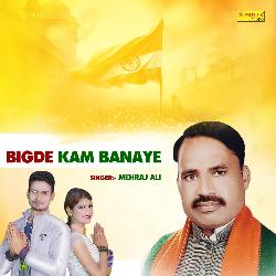 Bigde Kam Banaye-JCIfeSZifwQ