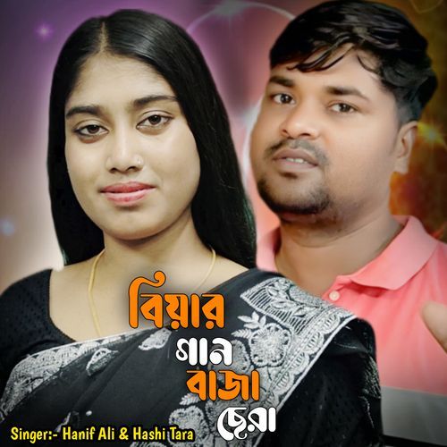 Biyar Gaan Baja Sera