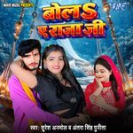 Bola Ae Raja Ji