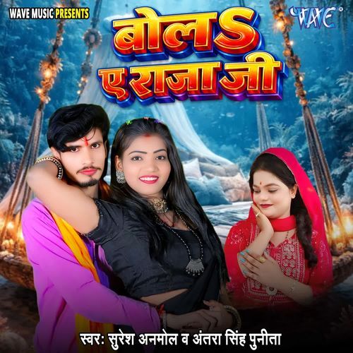Bola Ae Raja Ji