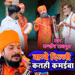 Bombe  Delhi Katai Kamaiba