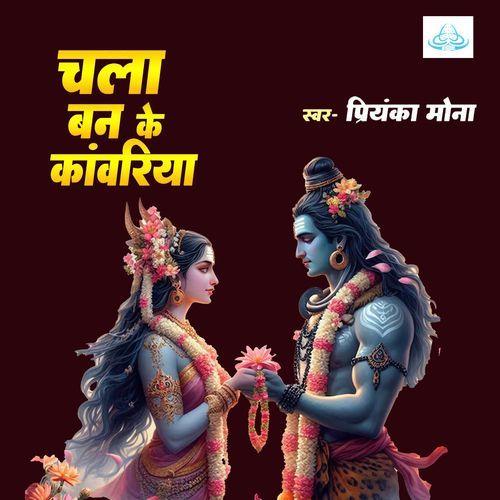 Chala Ban Ke Kanwariya
