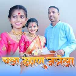 Chala Dahanu Jatrela-BhA-UxBFTWc