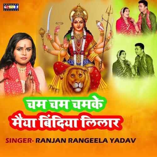 Cham Cham Chamke Maiya Bindiya Lilar