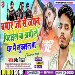 chamar ji se jawan pitail ba abhi le ghar me lukail ba (Bhojpuri)-OyRaUzkDB0Y