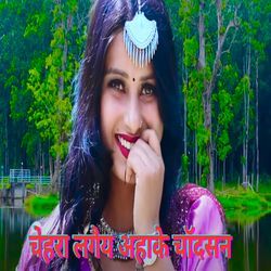 Chehara Lagey Ahake Chandsan