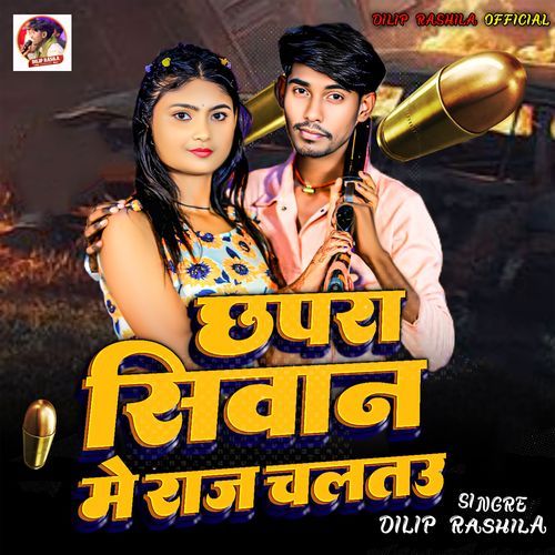 Chhapra Siwan Me Raj Chalatau