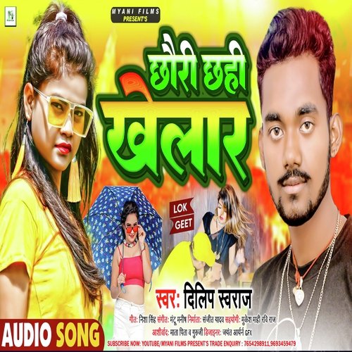 Chhauri Chhahi Khelar (Bhojpuri song)