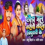 Chhawda Jal Dhariyo Torela Tripurari Ke