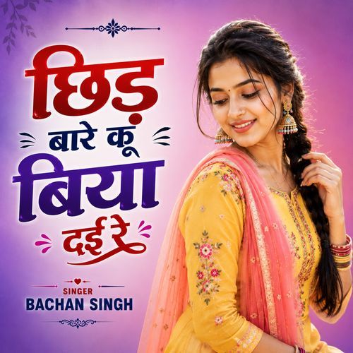 Chhid Baare Ku Biyah Dai Re
