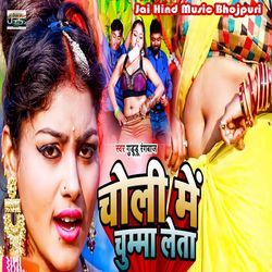 Choli Me Chumma Leta