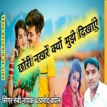 Chori nakhre kyon mujhko dikhave