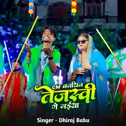 Cm Banthin Tejashwi Ge Maiya