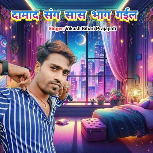Damad Sang Saas Bhag Gail