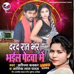 Darad Raat Bhar Bhail Petva Mein