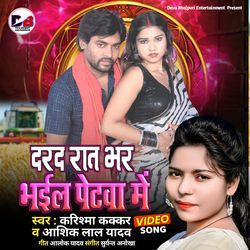 Darad Raat Bhar Bhail Petva Mein