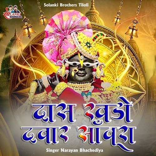 Dash Khado Dwar Sanwra