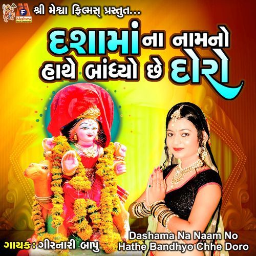 Dashama Na Naam No Hathe Bandhyo Chhe Doro