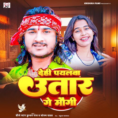 Dehi Payalwa Utar Ge Maugi