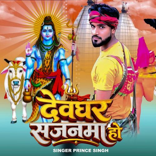 Deoghar Sajanwa Ho