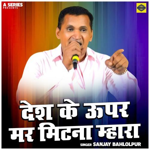 Desh Ke Upar Mar Mitna Mhara