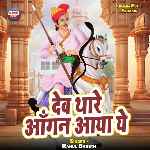 Dev Thare Aangan Aaya Ye