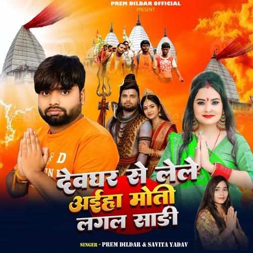 Devghar Se Lele Ayiha Moti Lagal Sadi