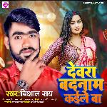 Devra Badnam Kaile Ba