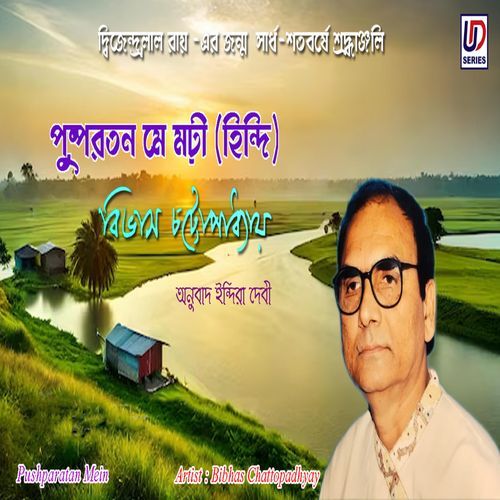 Dhano Dhanna Pushpo Bhara - Hindi (Original)