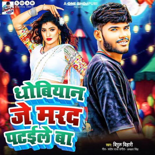 Dhobiyan Je Mard Pataile Ba