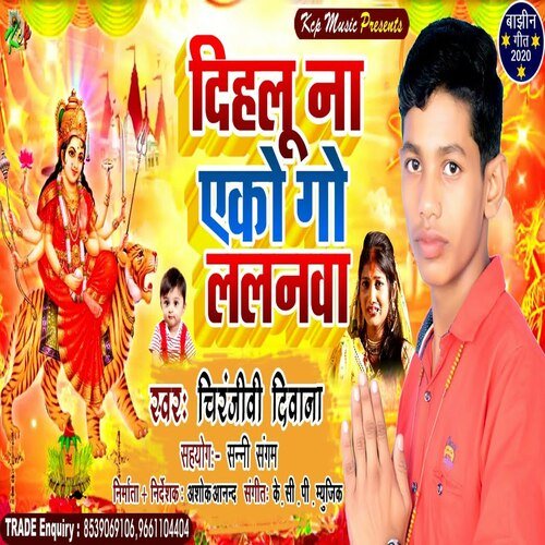 Dihlu Na Eko Go Lalanwa (Bhakti Song)