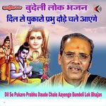 Dil Se Pukaro Prabhu Daude Chale Aayenge Bundeli Lok Bhajan