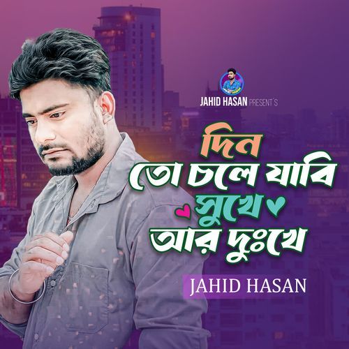 Din To Chole Jabe Sukhe Aer Dukhe