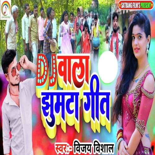 Dj Wala Jhumta Geet