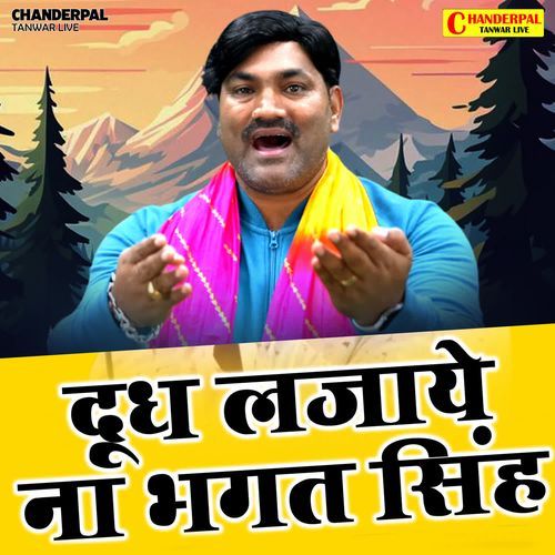 Doodh Lajaiye Na Bhagat Singh