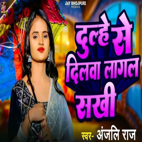 Dulhe Se Dilwa Lagal Sakhi