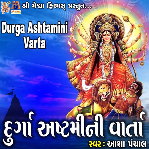 Durga Ashtamini Varta