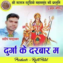 Durga Ke Darbar Ma (Chhattisgarhi Jas Geet)-BQRdQQEARHs