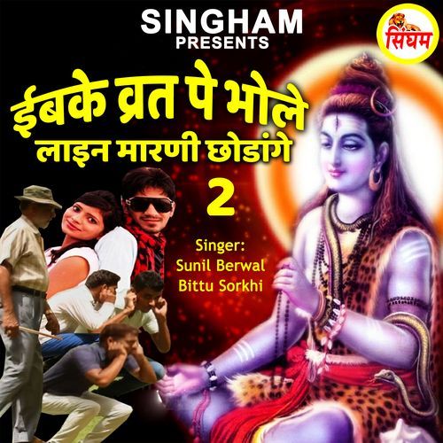Ebke Vrat Pe Bhole Line Maarni Chhodange