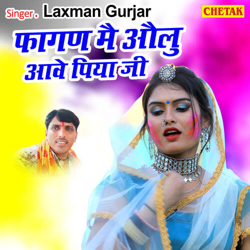Fagan Mein Olu Aawe Piya Ji