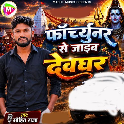 Fortuner Se Jaaib Devghar