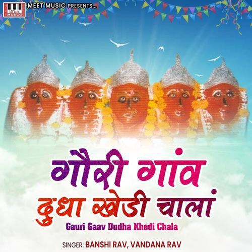 Gauri Gao Dudha Khadi Chala (Studio)