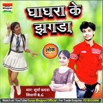 Ghaghra Ke Jhagada (bhojpuri)