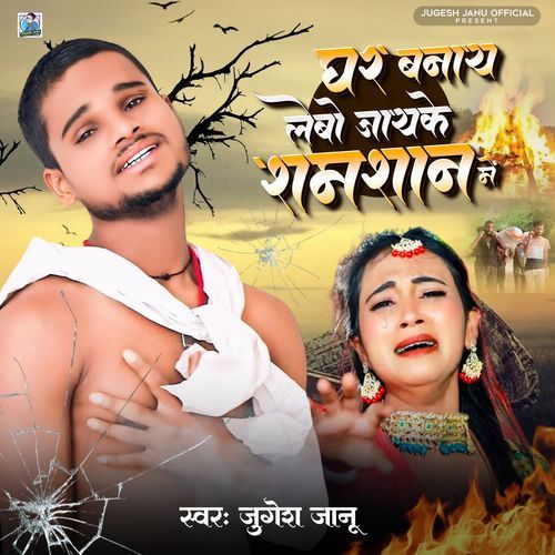 Ghar Banaye Labo Jayake Shamshan Me