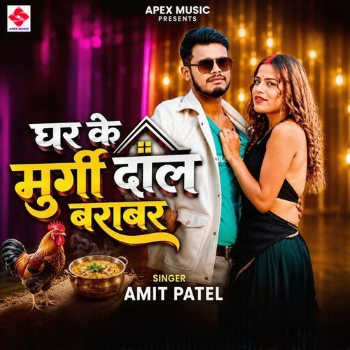Ghar Ke Murgi Dal Barabar