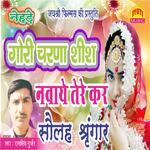 Gori Charna Shish Navaye